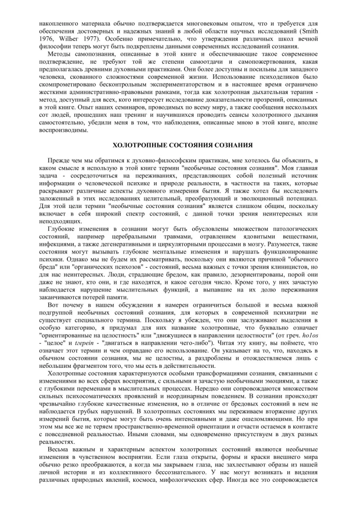 Космическая игра. Исследование рубежей человеческого сознания